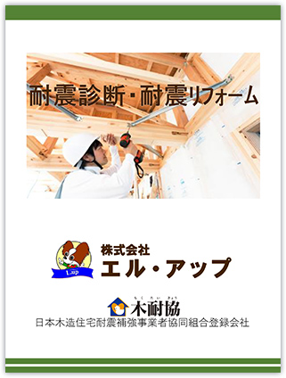 耐震診断・耐震リフォームがよく分かる本