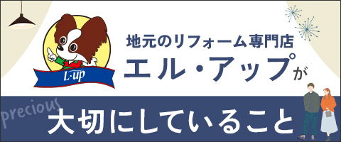 エル・アップが大切にしていること